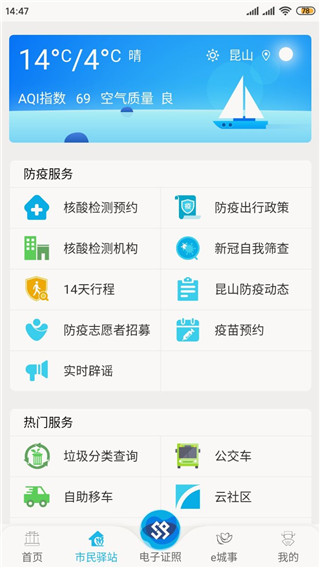 昆山智慧教育云平台下载_智慧昆山APP安卓版V7.7免费app下载