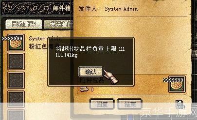 DNF信箱：揭秘游戏中的邮件系统与其重要性