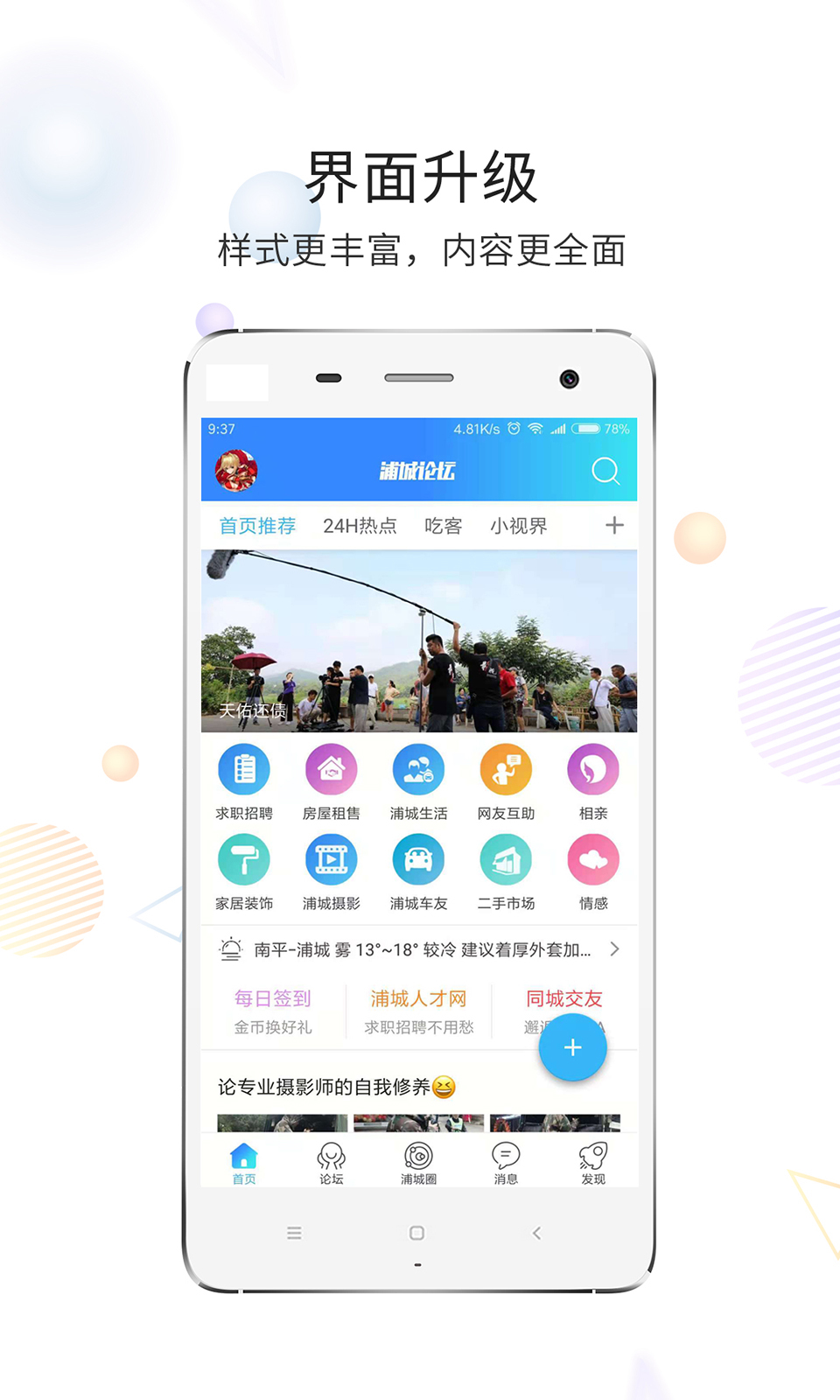 浦城论坛下载_浦城论坛安卓版v6.9.8免费app下载