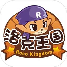 4399洛克王国下载_4399洛克王国手机版官方版v2.5.5手机app下载