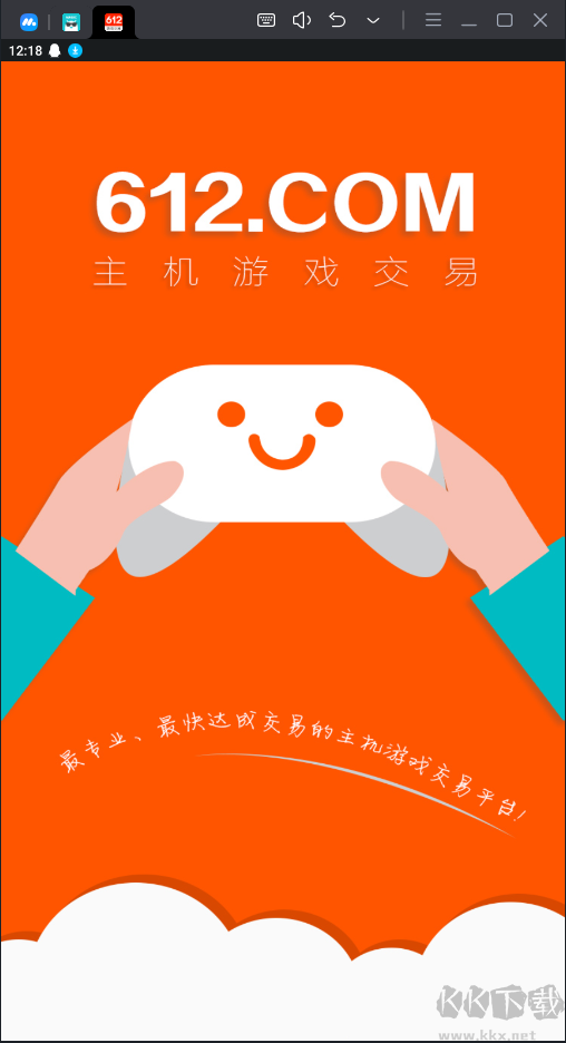 612游戏交易APP