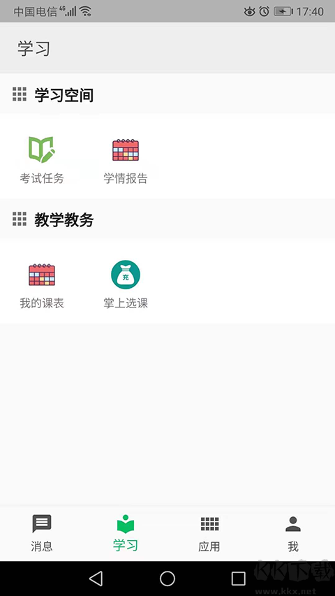 职教云下载_职教云v4.0.8手机版手机app下载