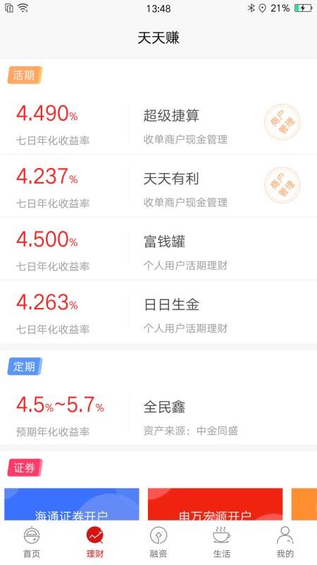 天天富下载_天天富v4.3.1手机app下载