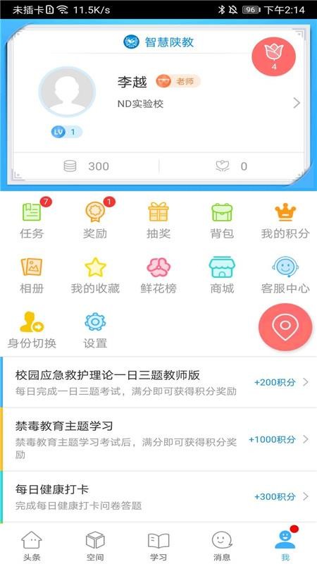 智慧陕教app下载安装下载_智慧陕教v1.0.3免费app下载