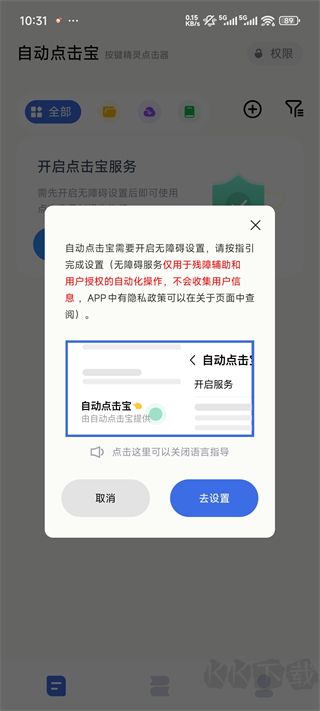 自动点击宝旧版本