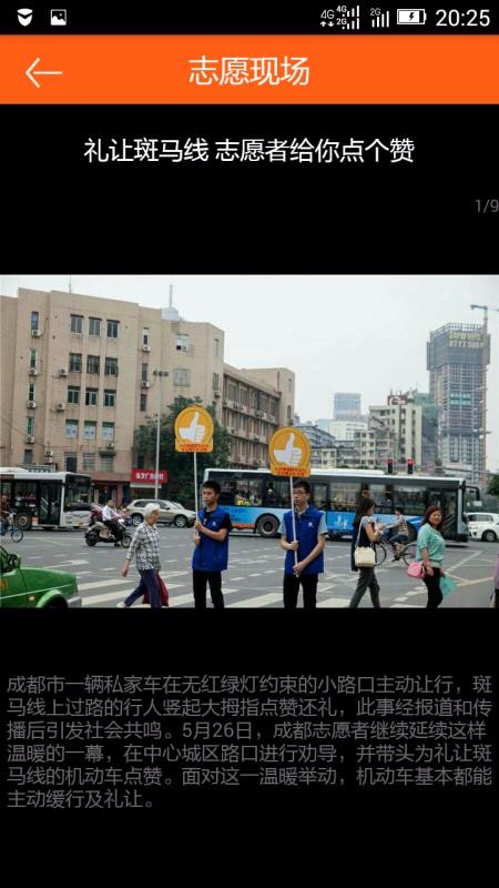 成都志愿者下载_成都志愿者v2.9.5免费app下载