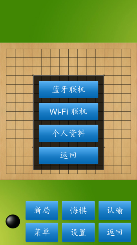 五子棋大师下载_五子棋大师手机版v1.52安卓版免费app下载