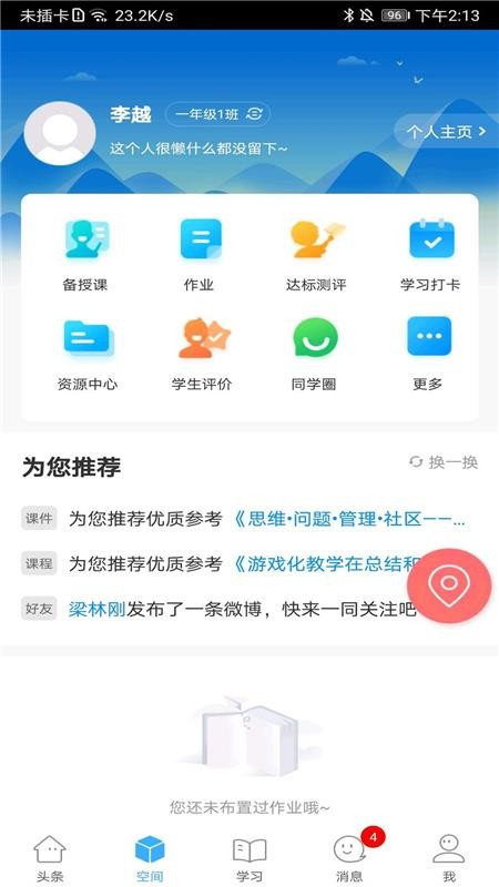 智慧陕教app下载安装下载_智慧陕教v1.0.3免费app下载