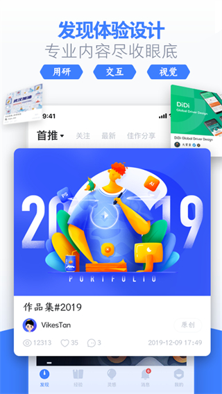 ui中国下载_ui中国-设计师交流平台v1.1.5免费下载