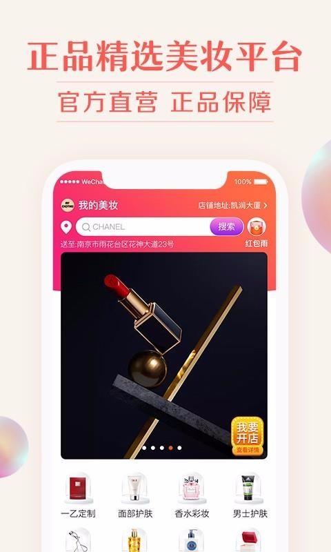 我的潮品美妆下载_我的美妆v2.0.0手机app下载