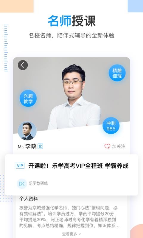 乐学高考下载_乐学高考v3.6.1免费app下载