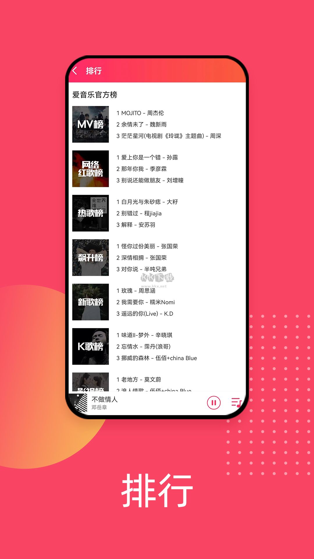 爱听音乐网下载_爱听音乐网app官网版v5.7.4手机app下载