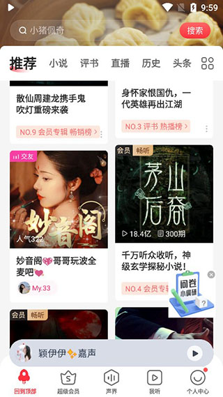 蜻蜓听书下载_蜻蜓FM听书APP无限蜻蜓币安卓版v9.8.9下载