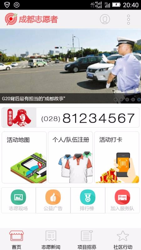 成都志愿者下载_成都志愿者v2.9.5免费app下载