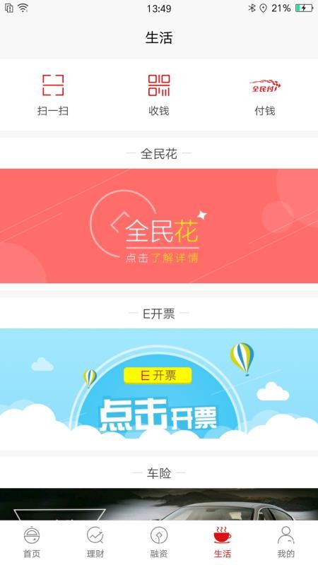 天天富下载_天天富v4.3.1手机app下载