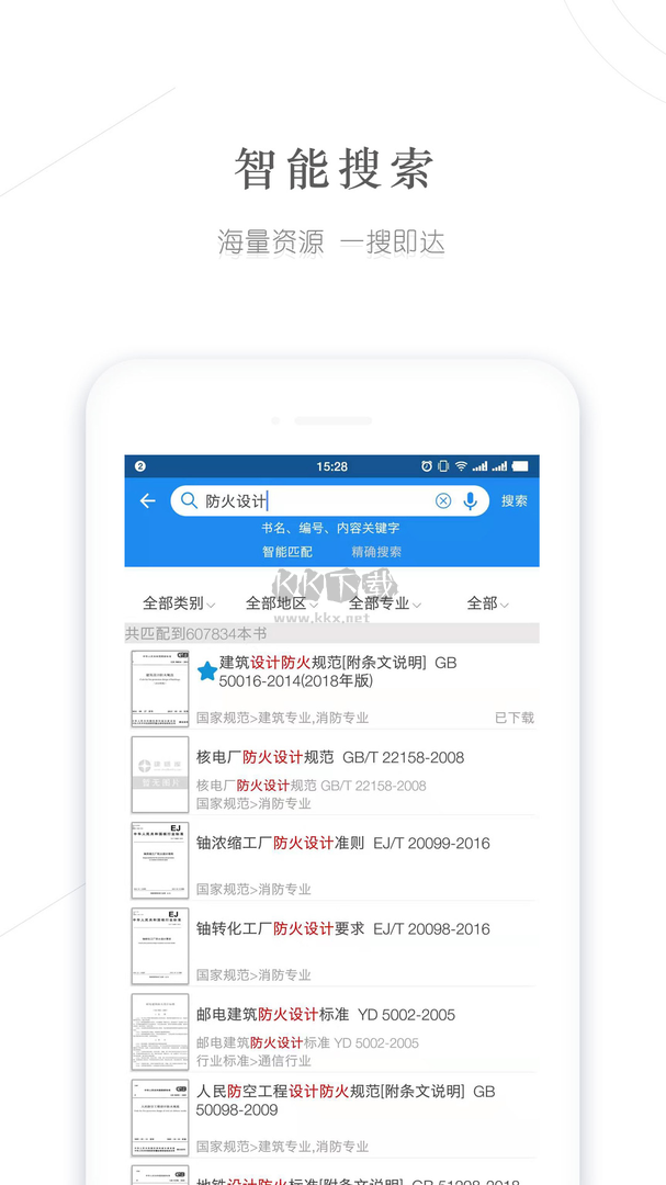 建标库下载_建标库app安卓最新版v2.7手机app下载