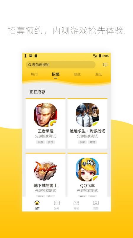 先游app下载_先游v3.2.0.970701下载