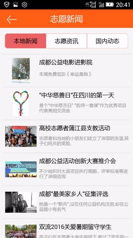 成都志愿者下载_成都志愿者v2.9.5免费app下载