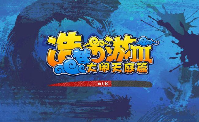4399造梦西游3下载_造梦西游3APP安卓版下载