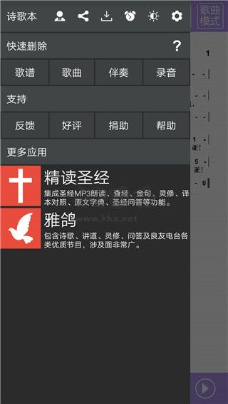 迦南诗歌下载_诗歌本2024最新版v5.2.4推荐下载