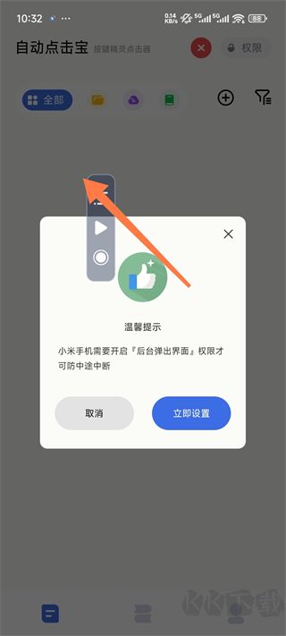 自动点击宝旧版本