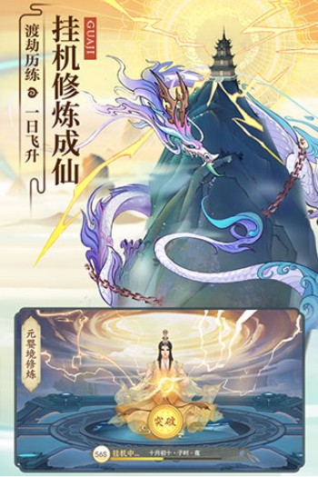 云端问仙下载_云端问仙v2.0.10软件下载