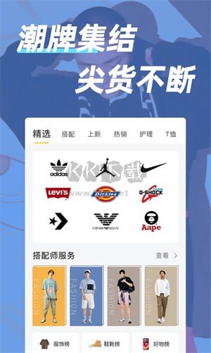男人帮下载_男人帮穿搭APPv2.5.2免费下载