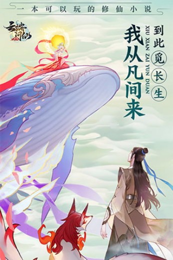 云端问仙下载_云端问仙v2.0.10软件下载