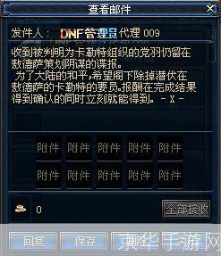 DNF信箱：揭秘游戏中的邮件系统与其重要性