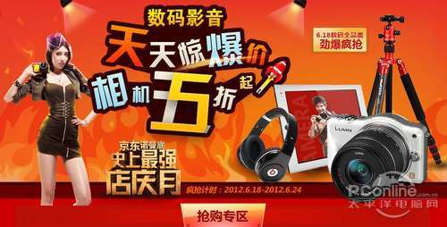 京东诺曼底 史上最强店庆月