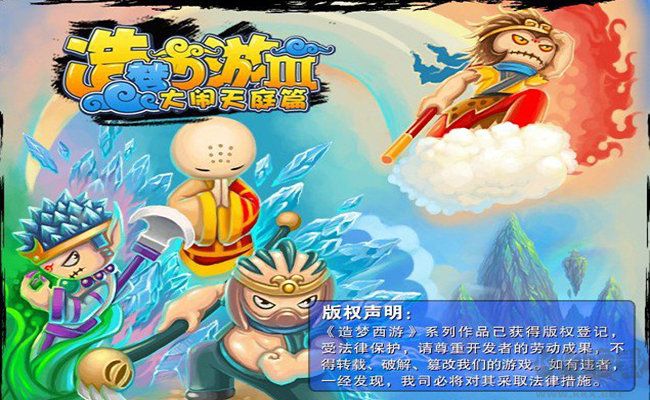 4399造梦西游3下载_造梦西游3APP安卓版下载