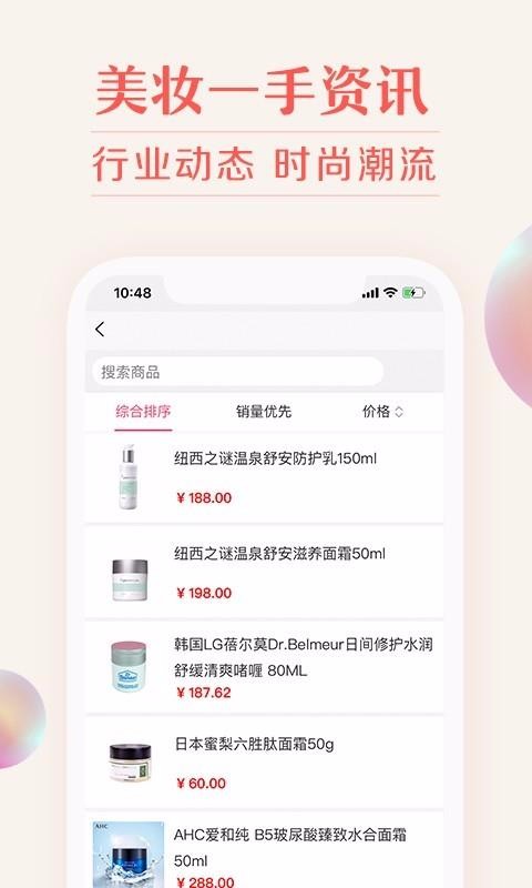 我的潮品美妆下载_我的美妆v2.0.0手机app下载