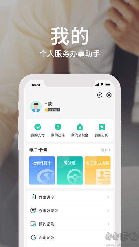 蒙速办下载_蒙速办v4.11.2最新版手机app下载