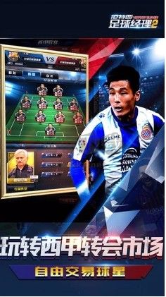 范特西足球经理下载_范特西足球经理2无限钻石版v2.6下载