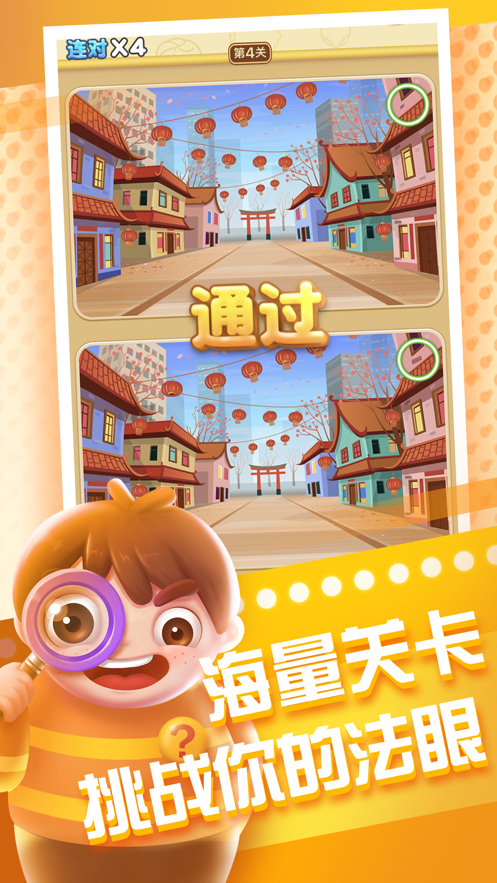 全民来找茬赚钱软件下载_全民来找茬赚钱版vv1.007免费下载