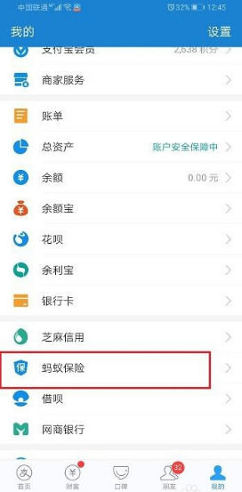 支付宝相互宝如何关闭扣费 支付宝取消相互宝自动扣费方法【详解】_相互宝怎么解除