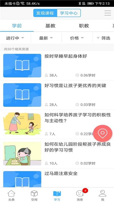 智慧陕教app下载安装下载_智慧陕教v1.0.3免费app下载