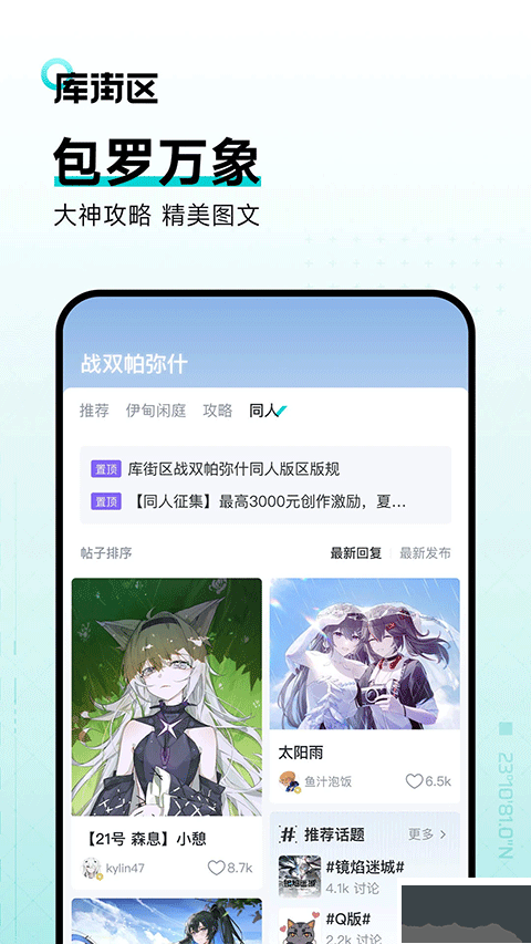 库街区下载_库街区v2.6.3安卓版手机app下载