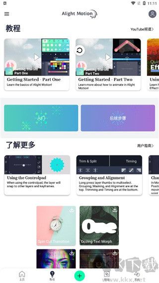 ‌AlightMotion(灵动剪辑)官方正版