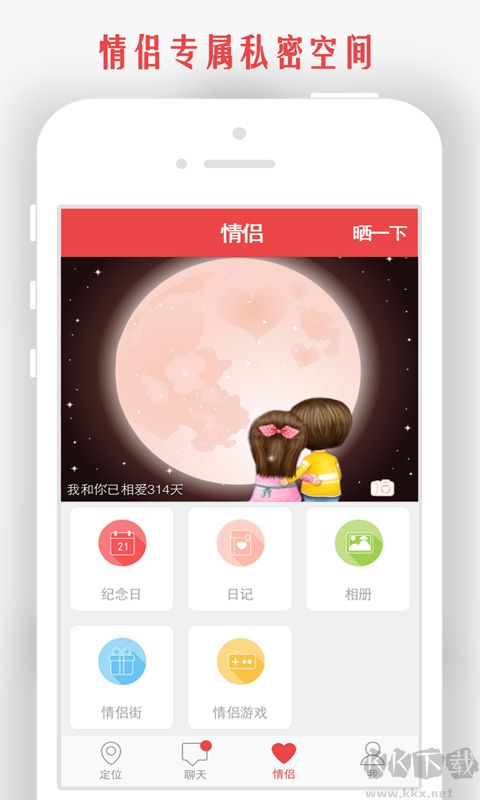 我想和你好好的下载_情侣我和你最新版v5.8.1推荐下载
