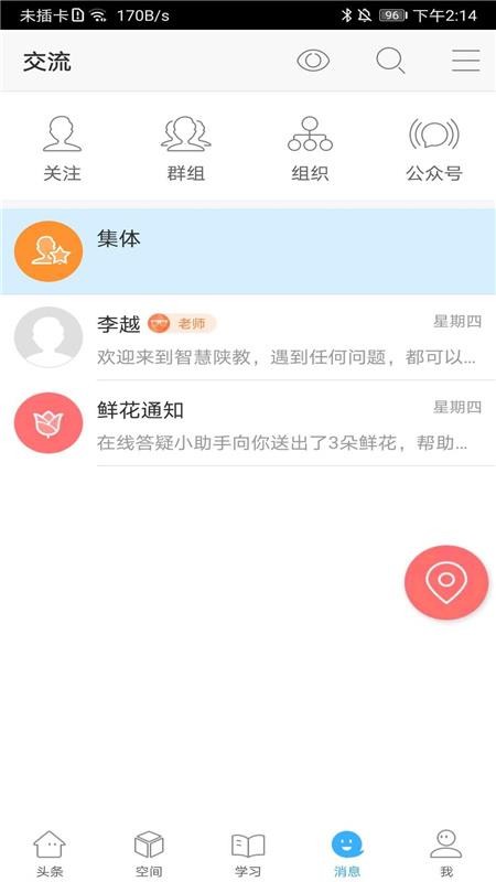 智慧陕教app下载安装下载_智慧陕教v1.0.3免费app下载