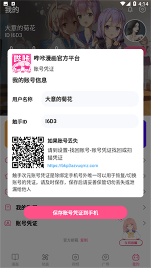 哔咔漫画app下载_哔咔漫画v2.5.2软件下载