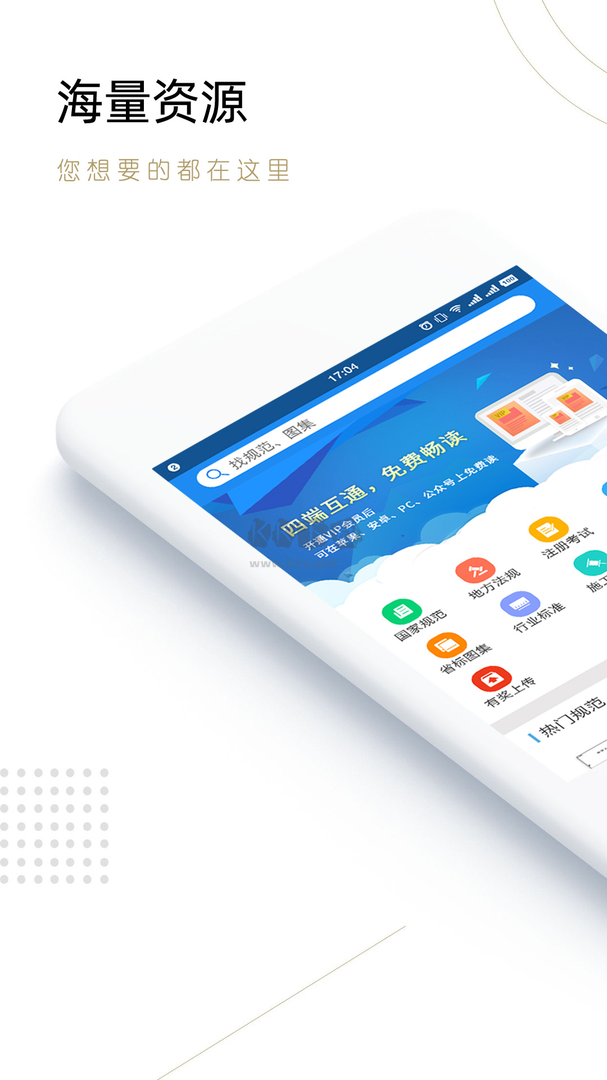 建标库下载_建标库app安卓最新版v2.7手机app下载