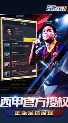范特西足球经理下载_范特西足球经理2无限钻石版v2.6下载
