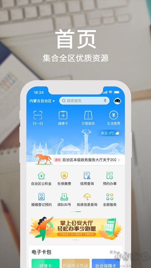 蒙速办下载_蒙速办v4.11.2最新版手机app下载