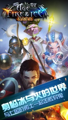冰火纪元下载_冰火纪元v0.2.0安卓版下载