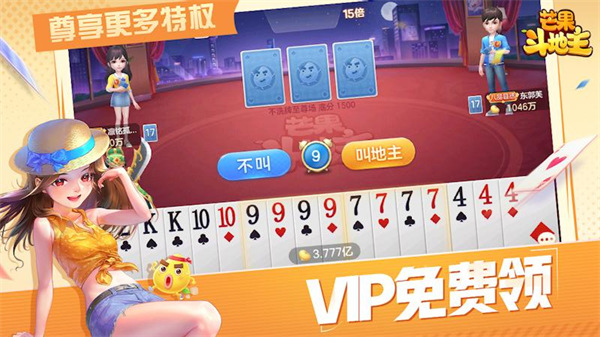 安卓2.3游戏下载_芒果斗地主v2.3安卓版下载
