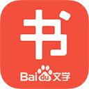 百度书城下载_百度书城APP安卓版V1.4.2.01安卓版下载