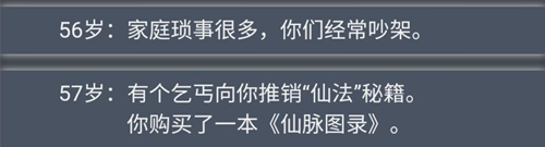 人生重开模拟器乞丐推销仙法攻略 乞丐推销仙法教程