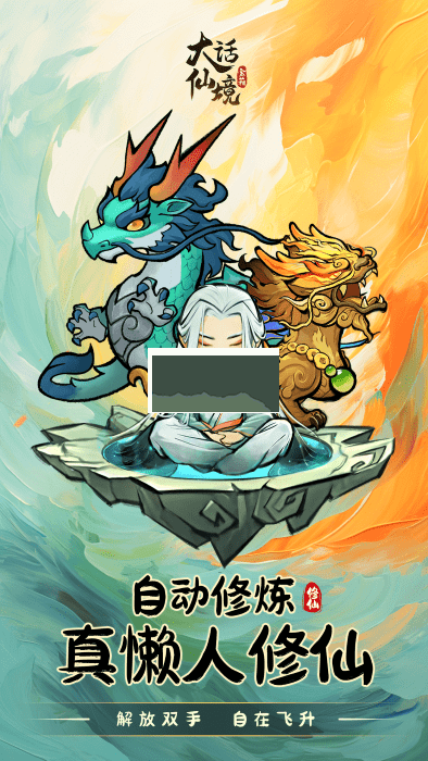 大话仙境下载_大话仙境无限仙玉版v1下载